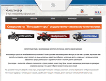 Tablet Screenshot of motoadventura.ru
